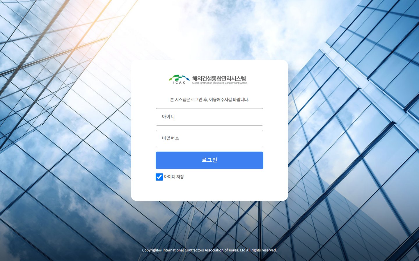 해외건설통합관리시스템 화면