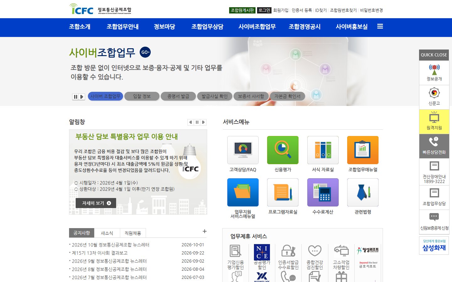 사이버조합업무·업무시스템 화면