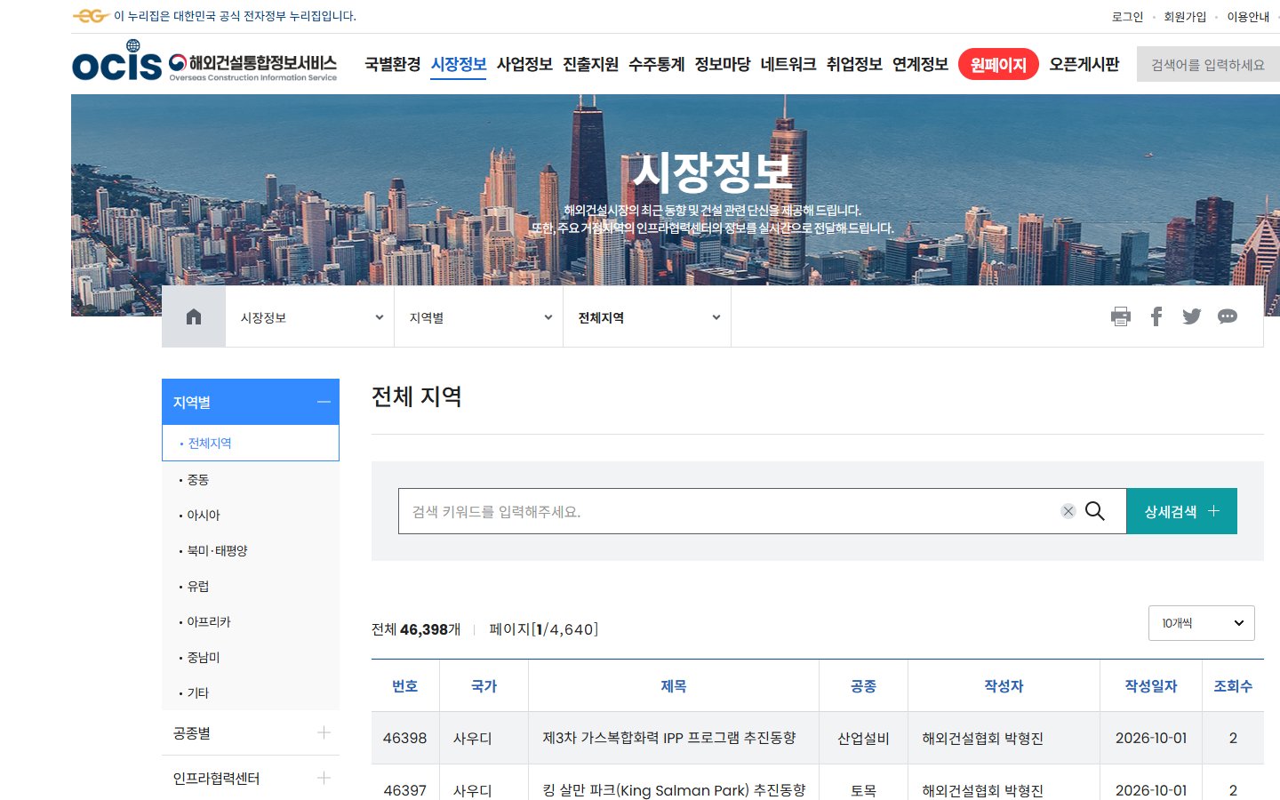 시장정보 화면
